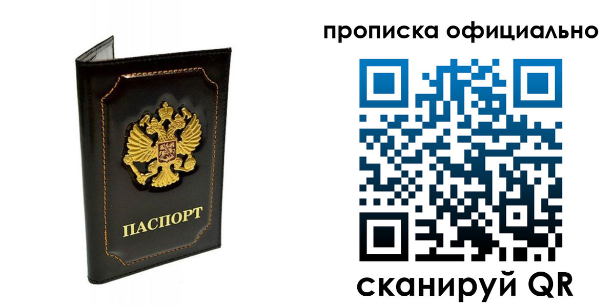 временная регистрация купить в Почепе