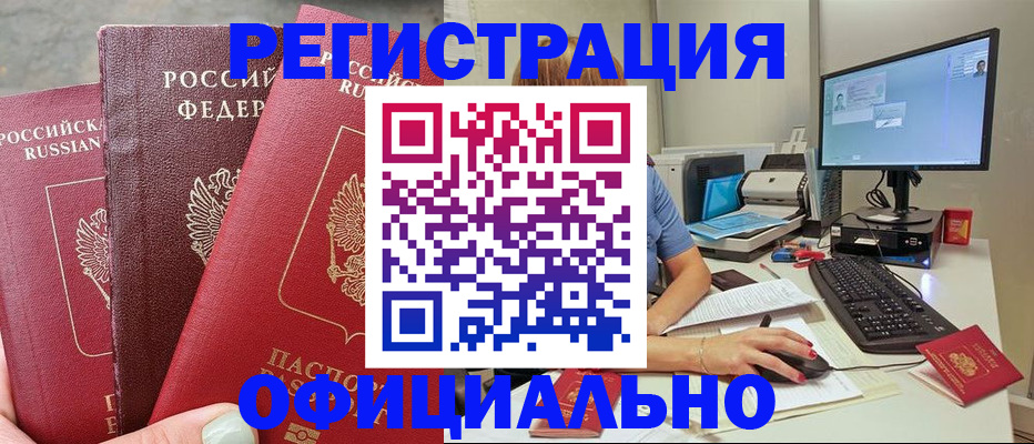 прописка иностранных граждан в Почепе